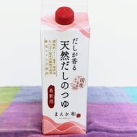 だしが香る   天然だしのつゆ