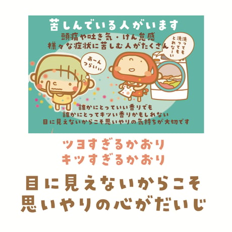 香害ポスター