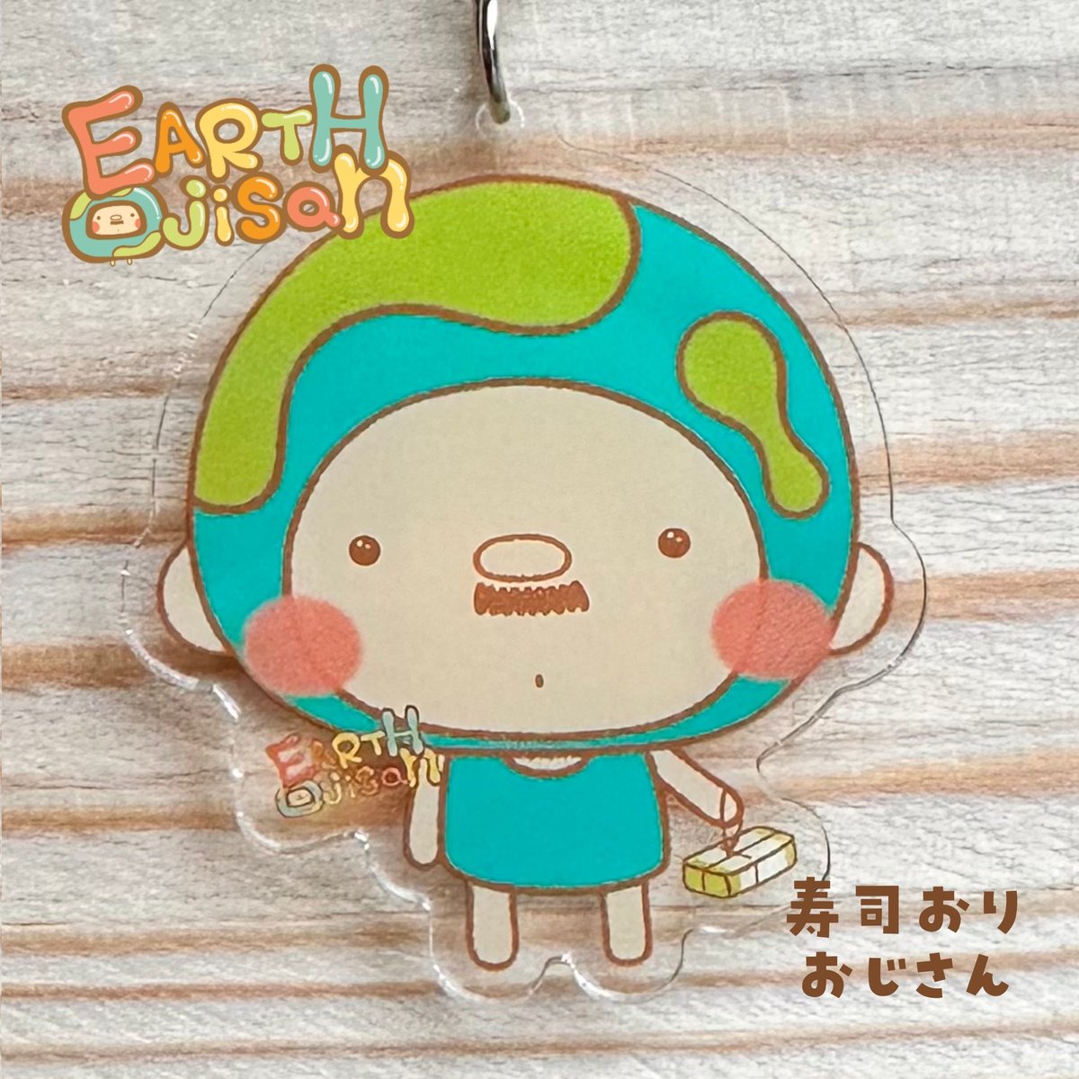 端材アクリルキーホルダー 寿司おりおじさん | GOODEARTH STORE