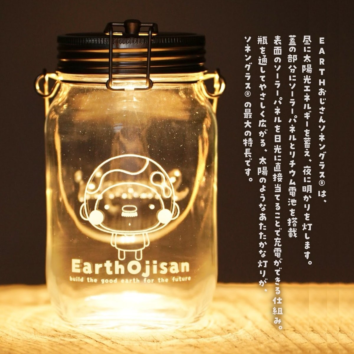 ソネングラス　大小セット EARTHおじさんソネングラス | GOODEARTH STORE ～子どもたちを