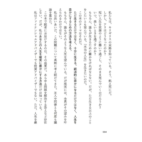 DIE WITH ZERO 人生が豊かになりすぎる究極のルール