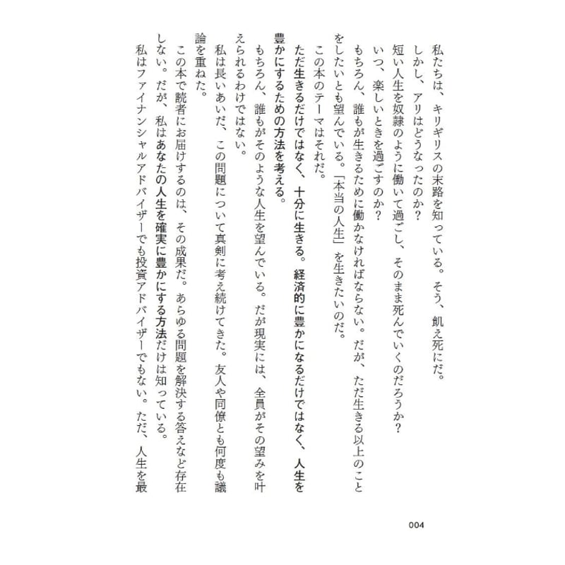 DIE WITH ZERO 人生が豊かになりすぎる究極のルール | GOODEARTH