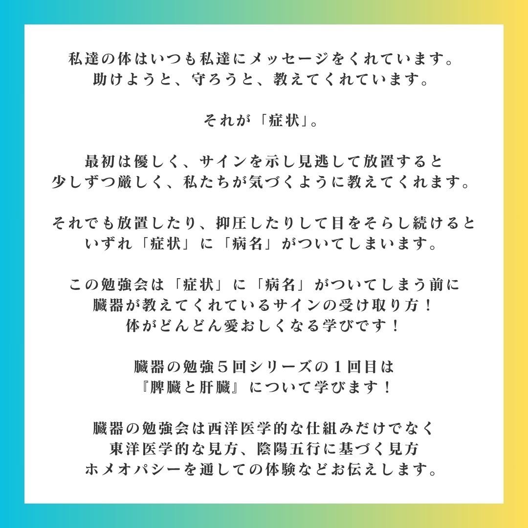 動画講座】脾臓と肝臓 | GOODEARTH STORE ～子どもたちを真ん中に～