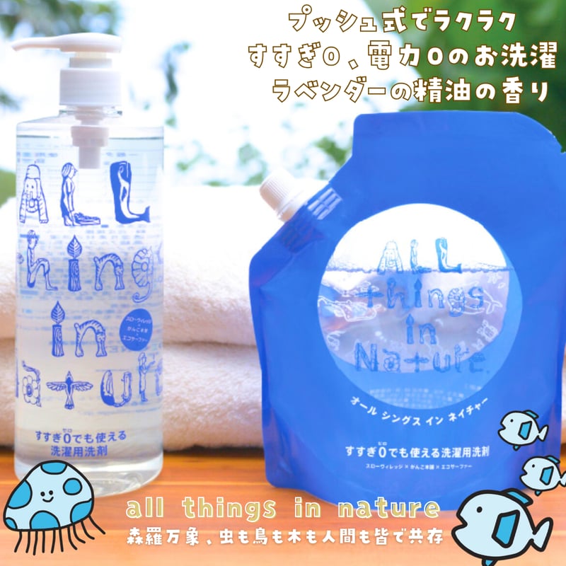 オール シングス イン ネイチャー | GOODEARTH STORE ～子ども