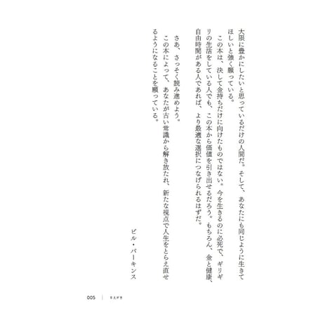 DIE WITH ZERO 人生が豊かになりすぎる究極のルール