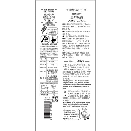 自然栽培　三年晩茶