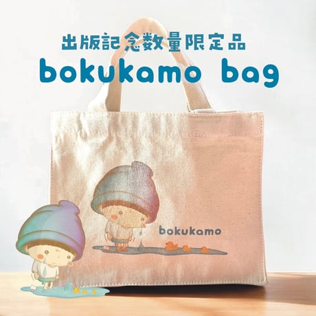 bokukamoランチバック