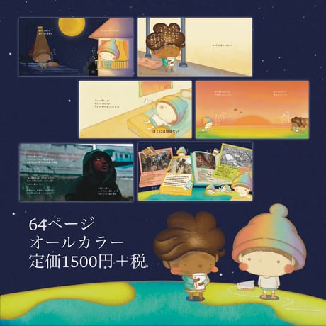 ★【藤原ひろのぶサイン本】ぼくだったのかもしれない