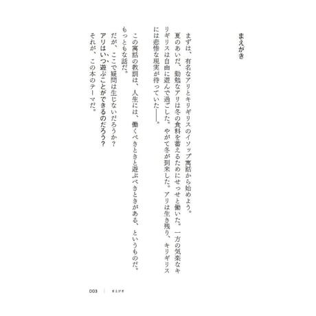 DIE WITH ZERO 人生が豊かになりすぎる究極のルール