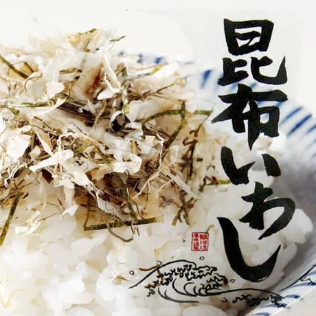 板前のまかない飯　昆布いわし20g