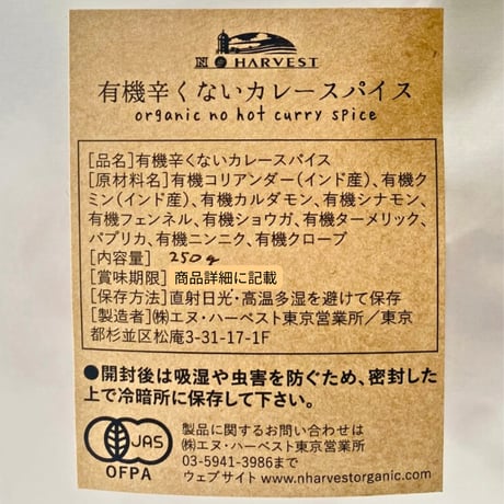 ◎【お得な大容量シリーズ】お日様をたくさんあびた元気なカレースパイス  250g