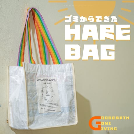 【エコバッグ】ゴミからできたHARE BAG