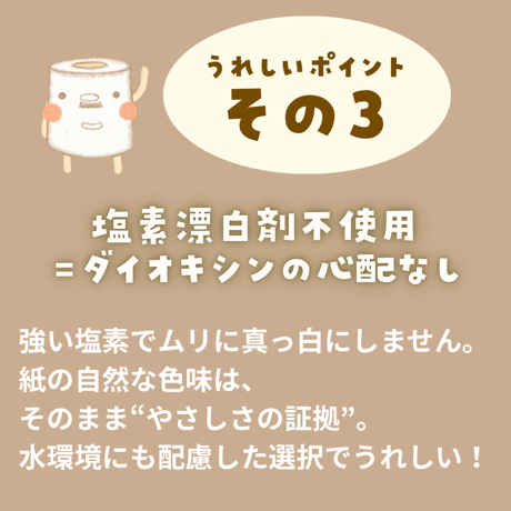 えらべる！【EARTHおじさんのトイレットペーパー】