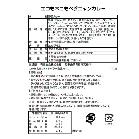 ベジニャンカレー🐾