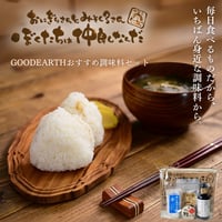 みんなのおうちにおじゃまします★おすすめ調味料セット★
