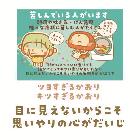香害ポスター  GOODEARTHSTOREの商品購入で5枚プレゼント