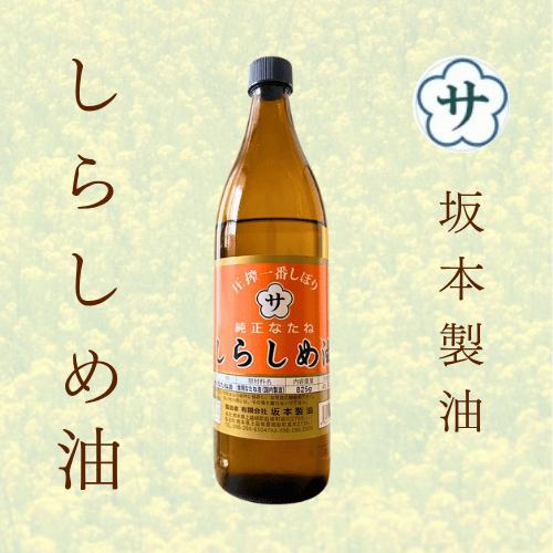 しらしめ油 | GOODEARTH STORE ～子どもたちを真ん中に～