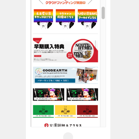 法人様向け協賛【サイト内バナー掲載／観劇チケット付き】