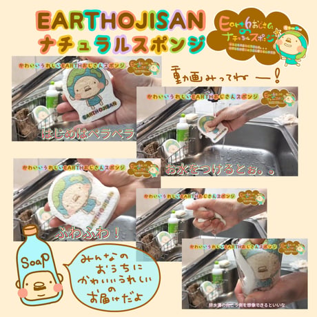 ◎EARTHおじさんのナチュラルスポンジ　神さま　★3個