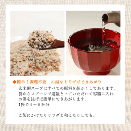 玄米粥スープ -魚介だし-