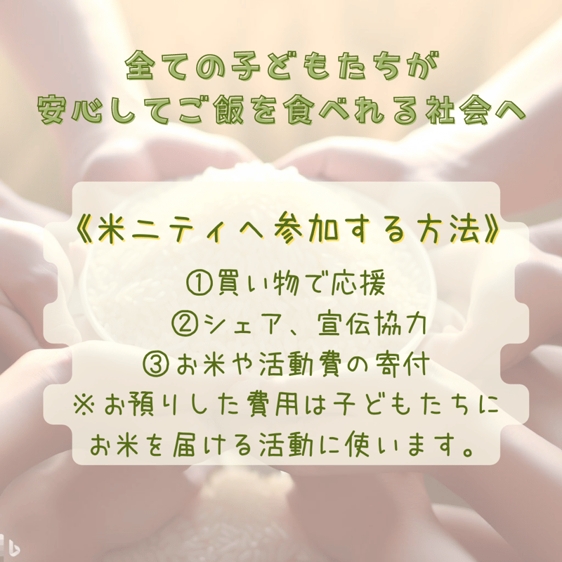 米ニティ】活動費カンパ(寄付専用ページ) | GOODEARTH STORE ～子どもた