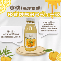 ウマすぎる自然栽培 ゆずはちみつジュース