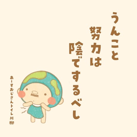 えらべる！【EARTHおじさんのトイレットペーパー】