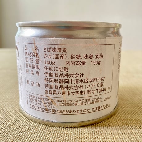 あいこちゃん鯖缶【水煮・味噌煮】