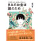 きみのお金は誰のため ボスが教えてくれた「お金の謎」と「社会のしくみ」