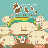 冊子【ない。】