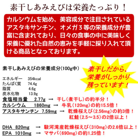 岩手県三陸産素干しあみえび50g