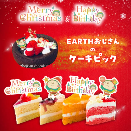EARTHおじさんケーキピック🍰