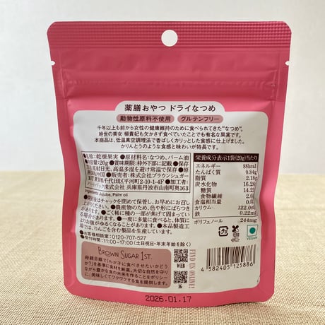 ドライなつめ　各種