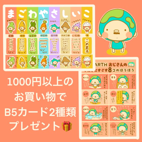 カートに入れてね★商品購入1000円以上でプレゼント！！EARTHおじさんの 【まごはやさしいこ】 【げんきにすごす８コのほうほう】