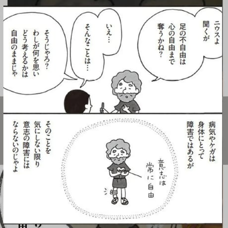 奴隷の哲学者エピクテトス人生の授業―この生きづらい世の中で「よく生きる」ために