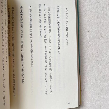 ◎ぼくらの地球の治し方