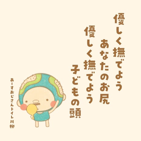 えらべる！【EARTHおじさんのトイレットペーパー】