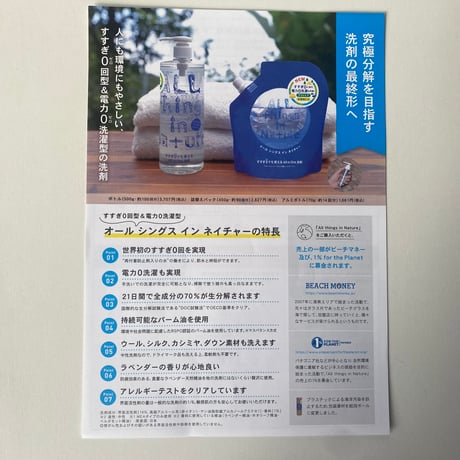 オール シングス イン ネイチャー