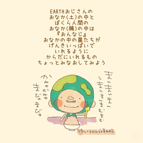 カートに入れてね★商品購入1000円以上でプレゼント！！EARTHおじさんの 【まごはやさしいこ】 【げんきにすごす８コのほうほう】