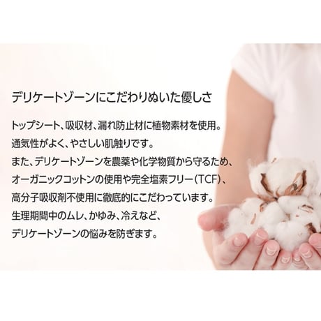 ナトラケア　オーガニックナプキン