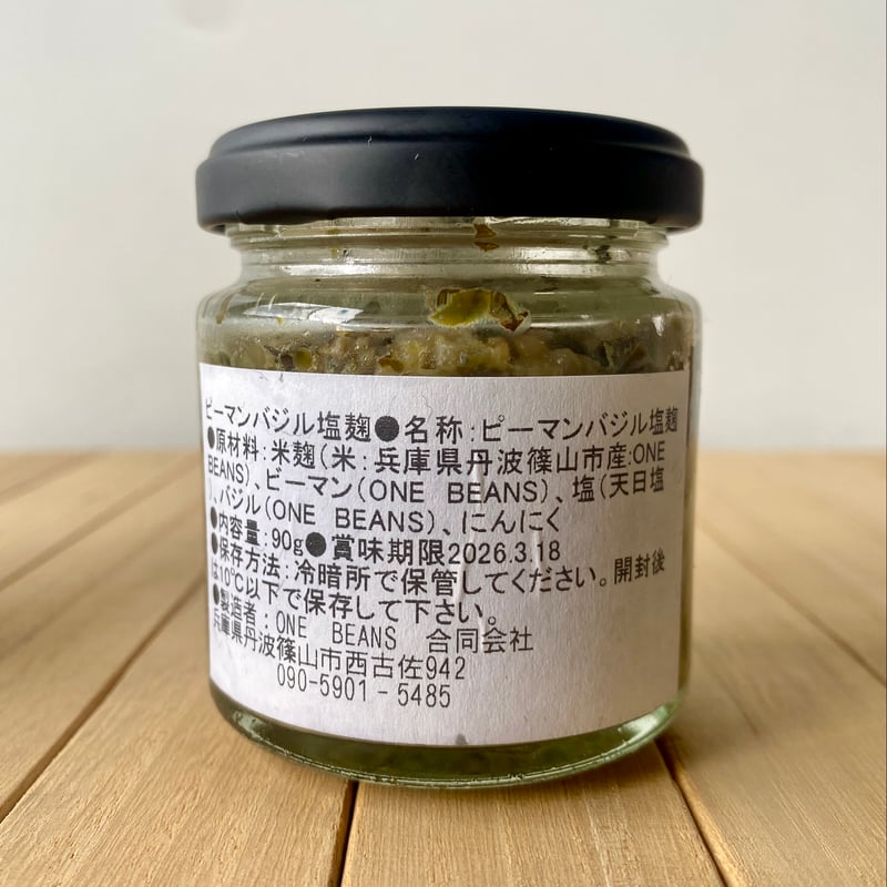 ピーマンバジル塩麹 90g | GOODEARTH STORE ～子どもたちを真ん中に～