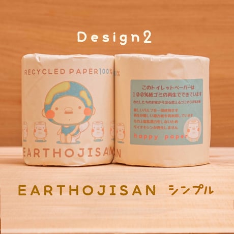 えらべる！【EARTHおじさんのトイレットペーパー】