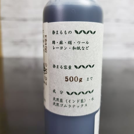 ◎藍錠染め 100ml