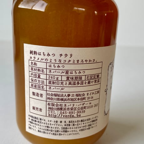 純粋はちみつチウリ　240g