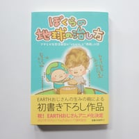 ◎ぼくらの地球の治し方