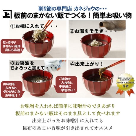 板前のまかない飯　昆布いわし20g