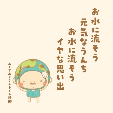 えらべる！【EARTHおじさんのトイレットペーパー】