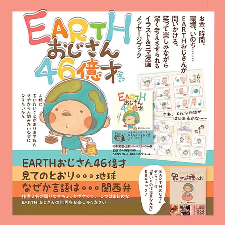 【卸売】EARTHおじさん46億才　30冊