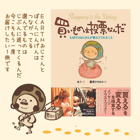 カートに入れてね★商品購入1000円以上でプレゼント！！EARTHおじさんの 【まごはやさしいこ】 【げんきにすごす８コのほうほう】