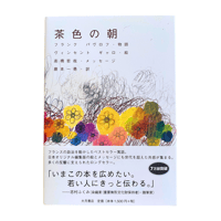 茶色の朝